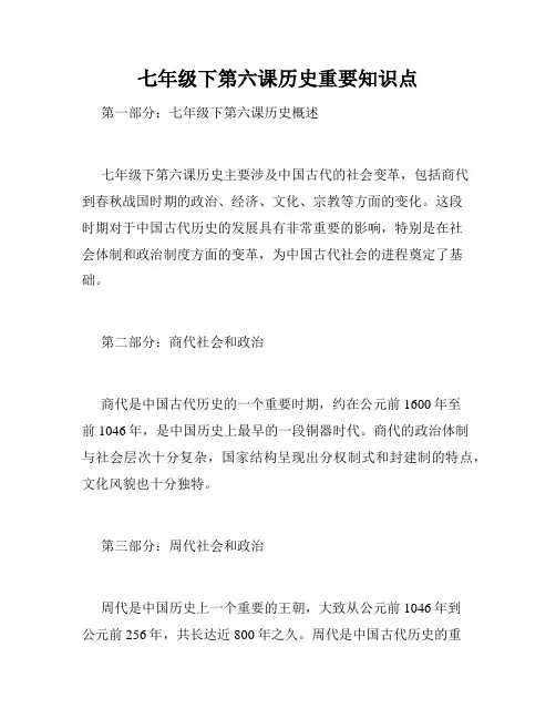 七年级下第六课历史重要知识点