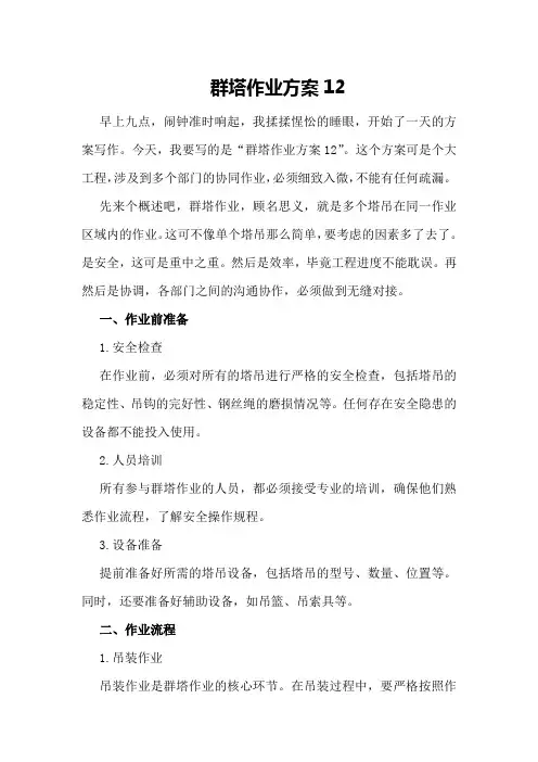 群塔作业方案12XX
