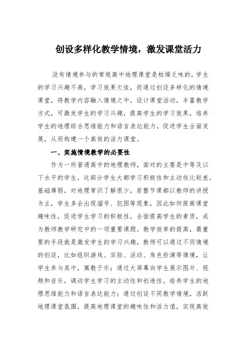 创设多样化教学情境,激发课堂活力