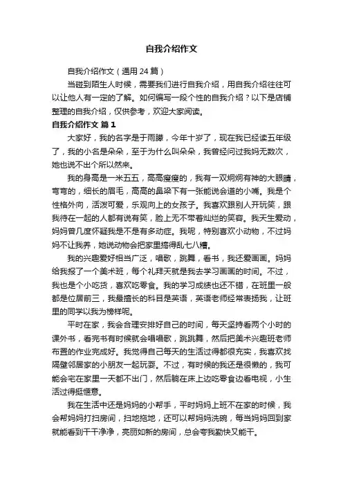 自我介绍作文