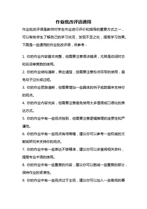 作业批改评语通用