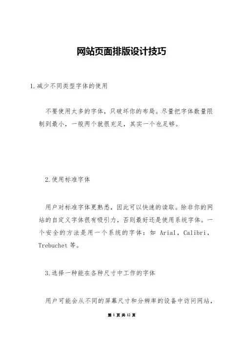 网站页面排版设计技巧