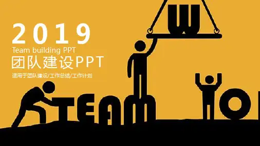 企业公司人力资源团队建设管理PPT模板