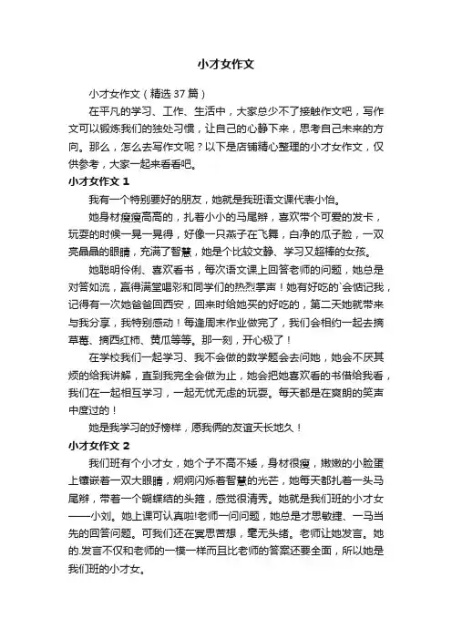 小才女作文