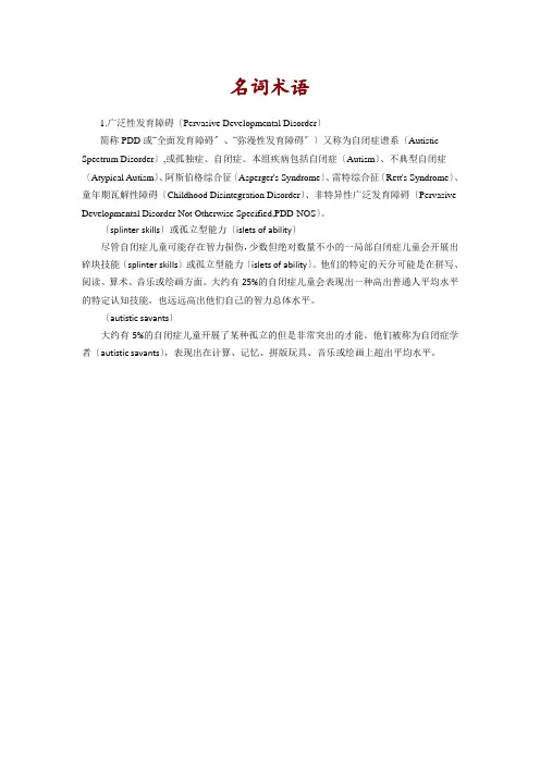 自闭症儿童的特征名词术语