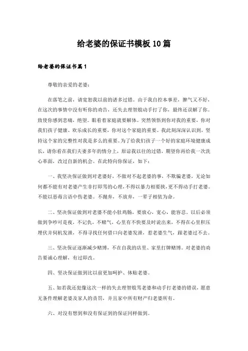 给老婆的保证书模板10篇