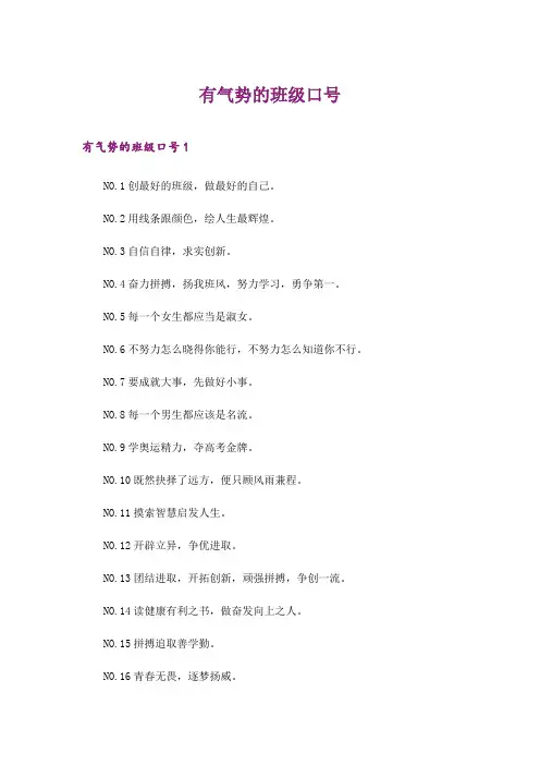 2024年有气势的班级口号_1
