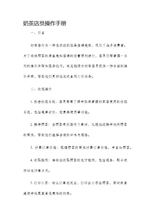 奶茶店员操作手册