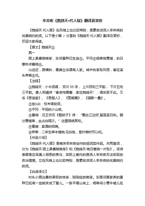 辛弃疾《鹧鸪天·代人赋》翻译及赏析