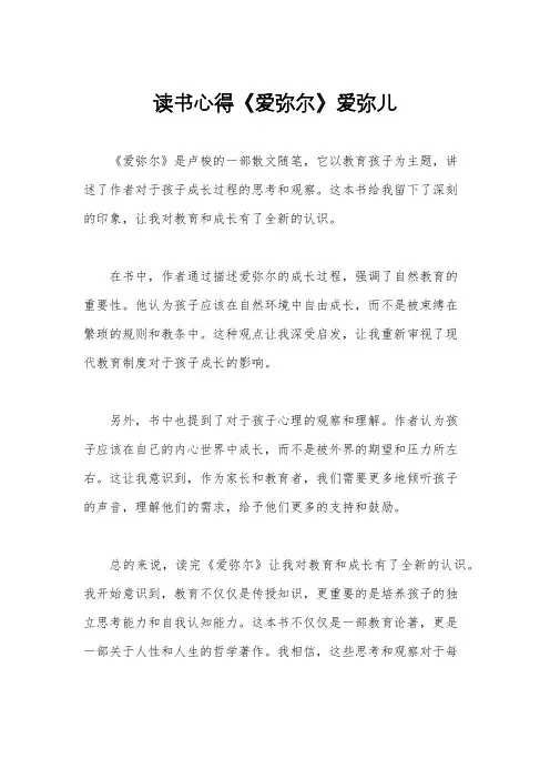 读书心得《爱弥尔》爱弥儿