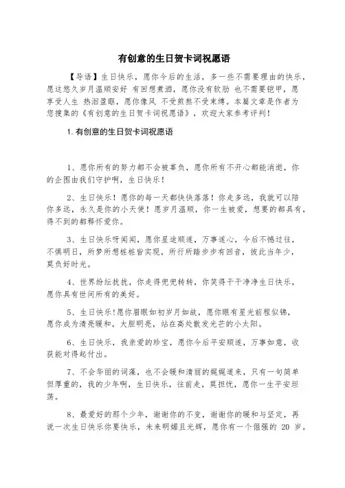 有创意的生日贺卡词祝福语