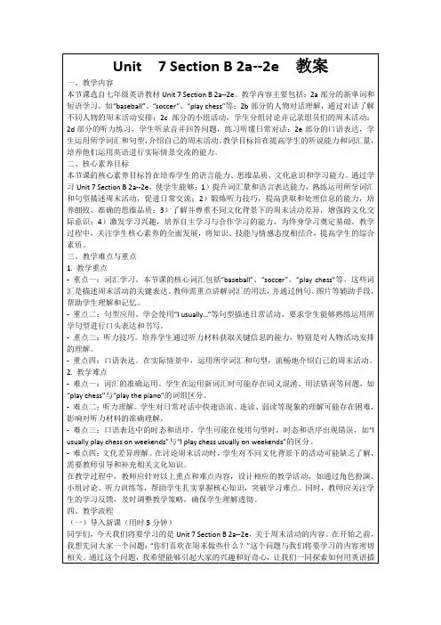 Unit7SectionB2a--2e教案