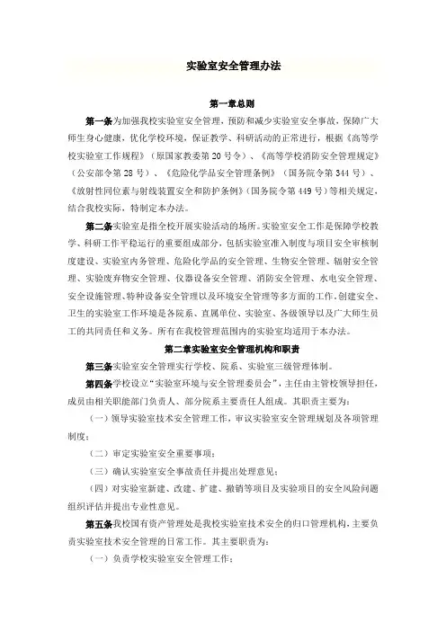 实验室安全管理办法 