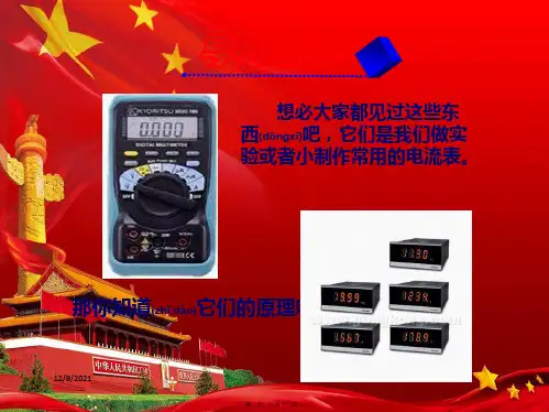 高中物理 第2章 恒定电流 2.8 多用电表课件1高二选修31物理课件