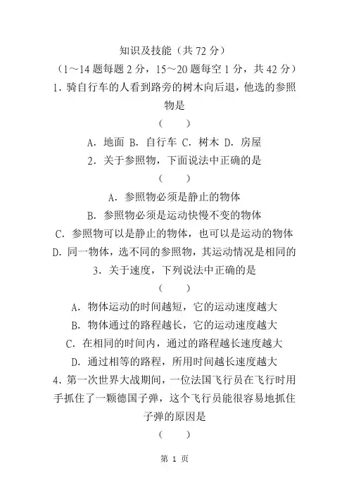 参照物练习题1