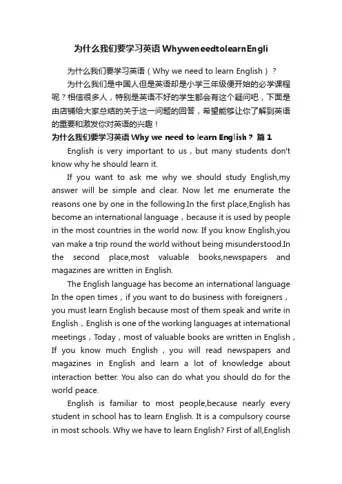 为什么我们要学习英语WhyweneedtolearnEngli