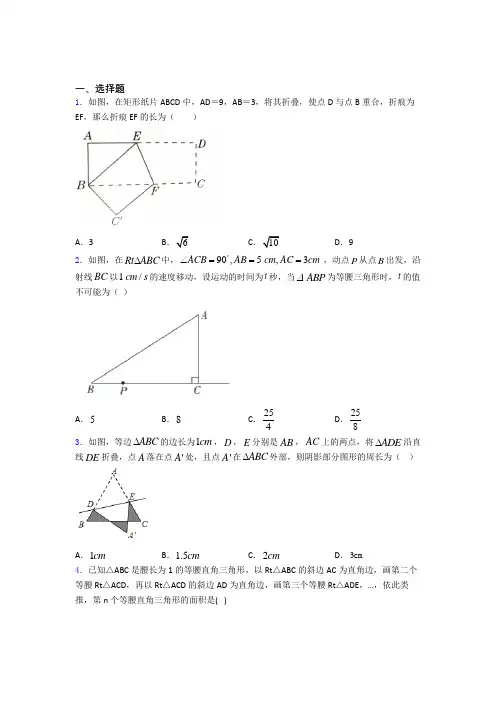 八年级初二数学 提高题专题复习勾股定理练习题附解析