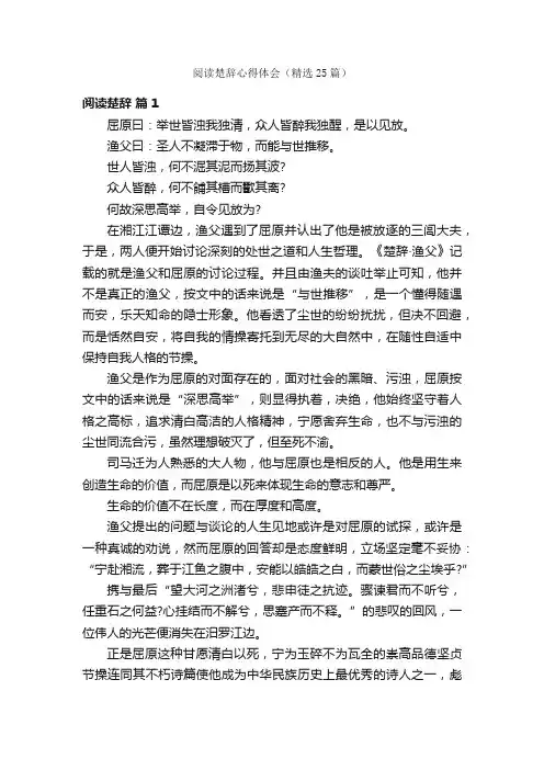 阅读楚辞心得体会（精选25篇）
