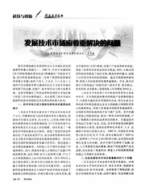 发展技术市场应着重解决的问题