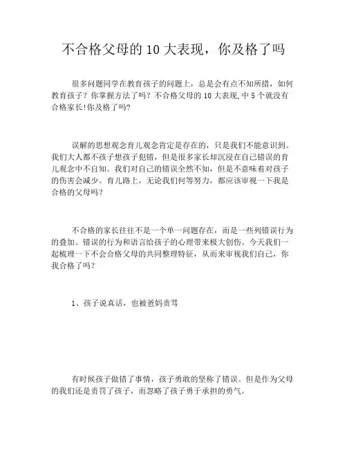 不合格父母的10大表现,你及格了吗