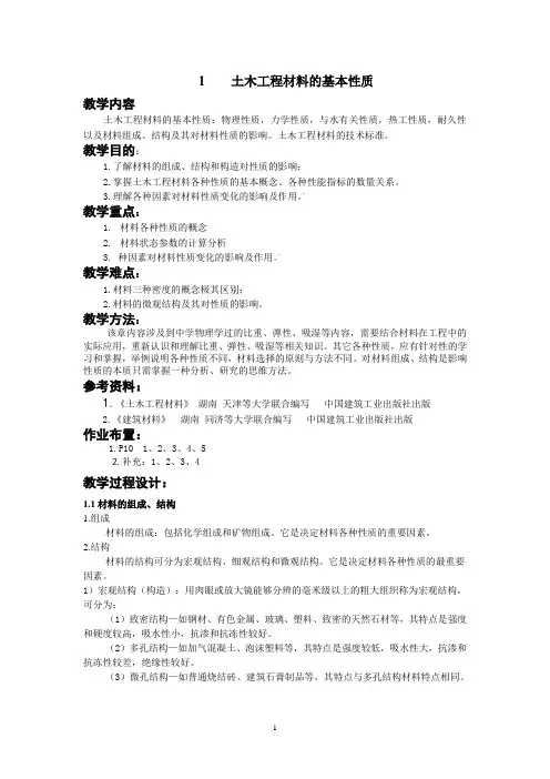 土木工程材料的基本性质