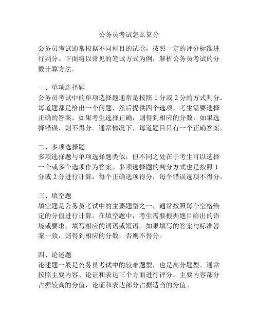 公务员考试怎么算分