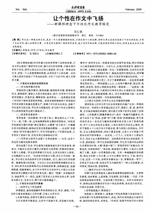 让个性在作文中飞扬——新课程理念下个性化作文教学探究