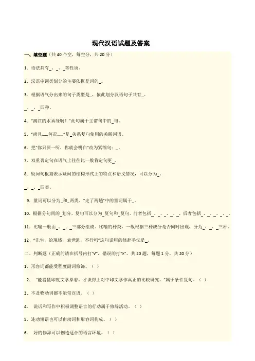 现代汉语答案及试卷