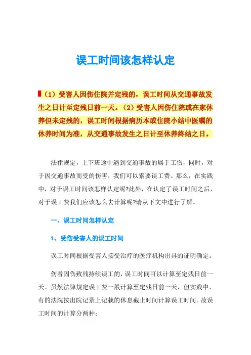 误工时间该怎样认定