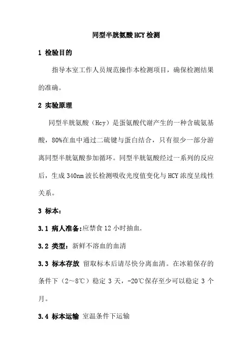 同型半胱氨酸HCY检测