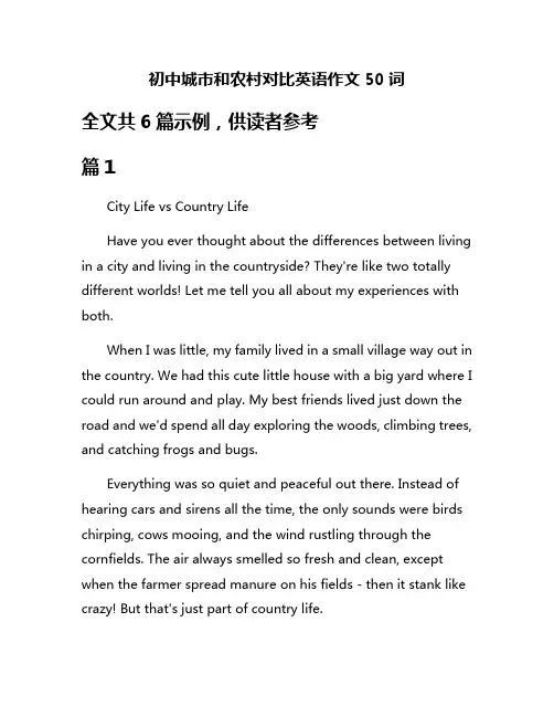 初中城市和农村对比英语作文50词