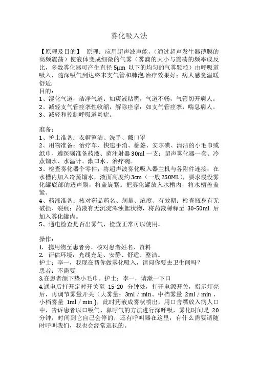 雾化吸入法