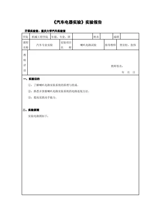 喇叭电路试验