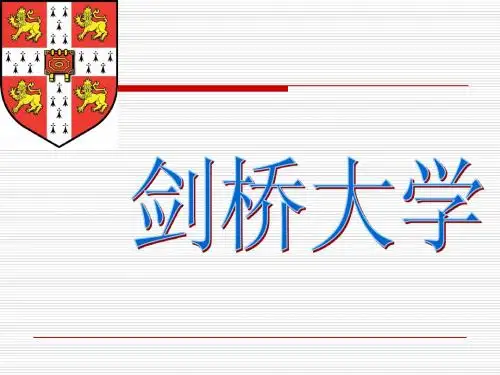 剑桥大学简介