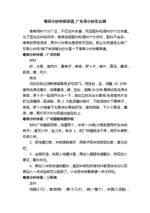 粤菜小炒快餐菜谱_广东菜小炒怎么做