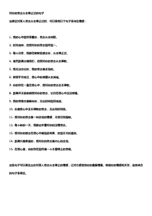 对你的思念从未停止过的句子