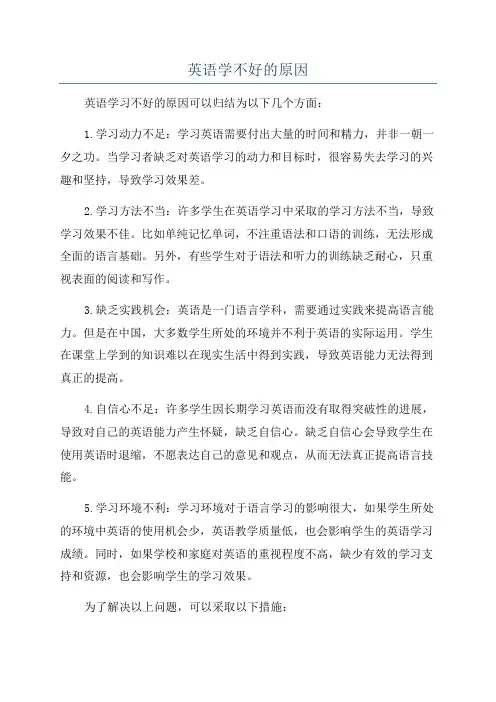 英语学不好的原因