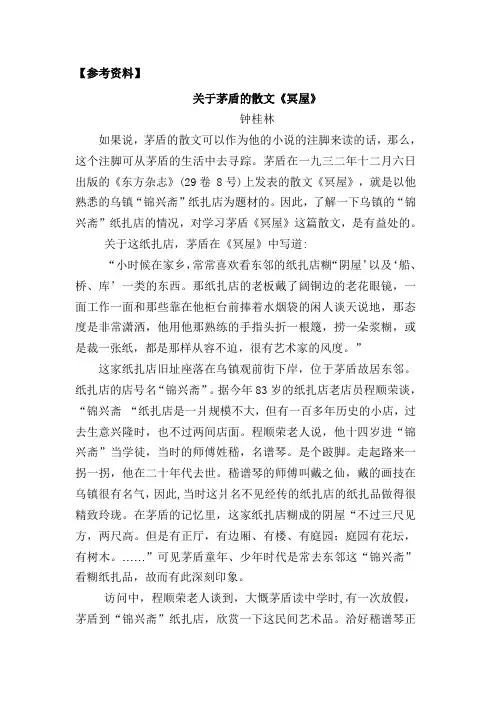 2020-2021学年人教版高中语文选修《中国民俗文化》第三单元《冥屋》参考资料