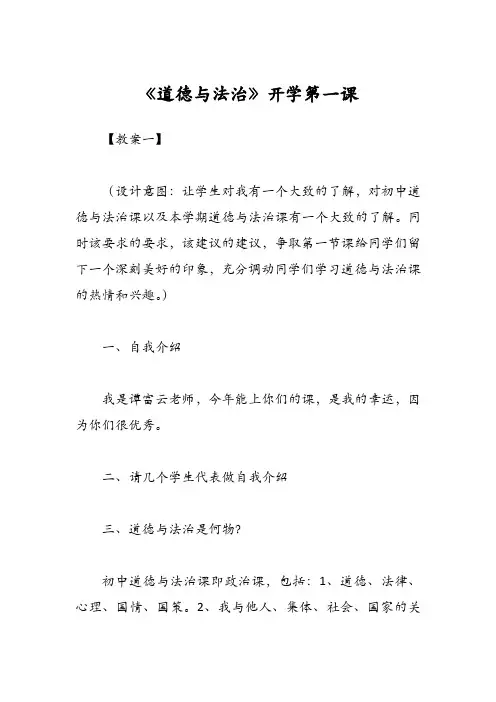 《道德与法治》开学第一课