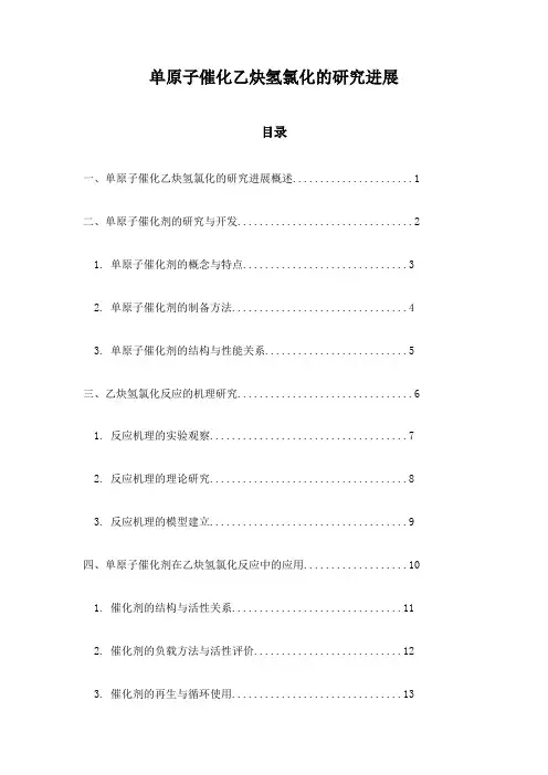 单原子催化乙炔氢氯化的研究进展