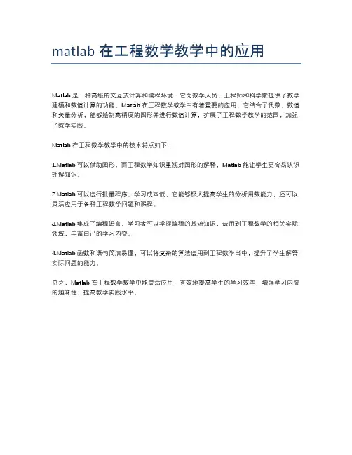 matlab在工程数学教学中的应用