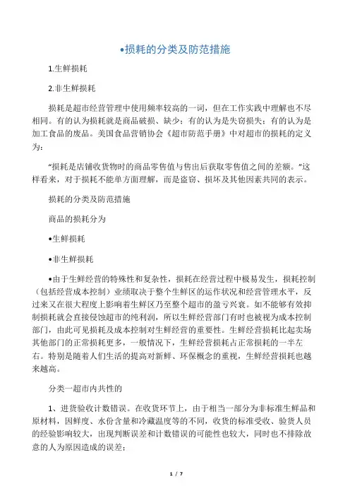 损耗的定义