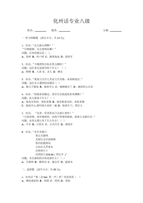 化州话专业八级