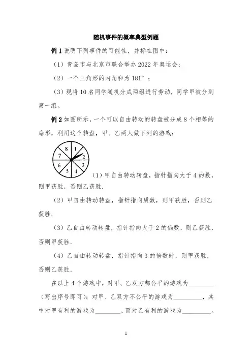 随机事件的概率典型例题