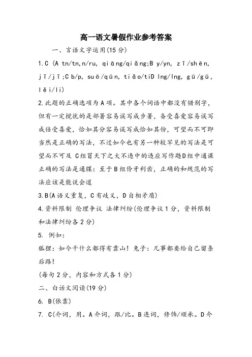 高一语文暑假作业参考答案