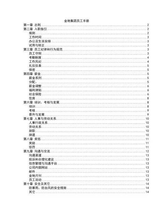 房地产集团员工手册
