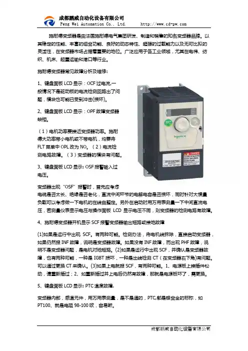 施耐德变频器常见故障分析及维修