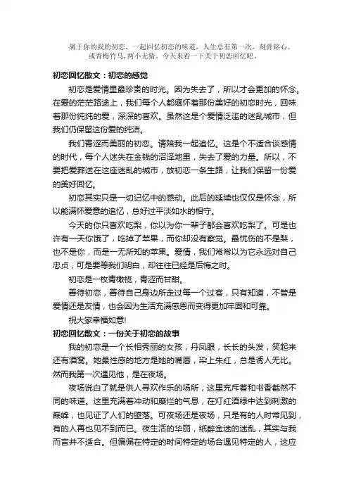 散文：初恋回忆散文