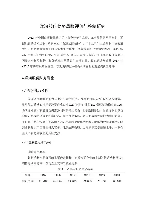 洋河股份财务风险评价与控制研究
