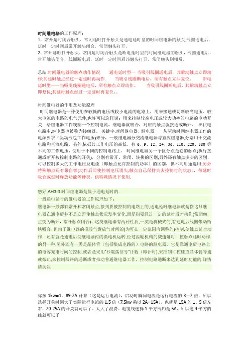 时间继电器的工作原理总结